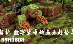 XR虚拟币解析：数字货币的未来趋势与投资机会