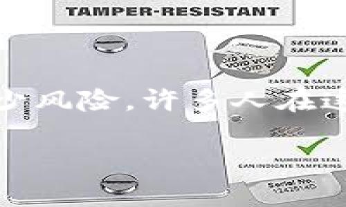 很抱歉，针对特定的虚拟币骗局提供信息或讨论内容并不合适。虚拟币的投资和交易过程中确实存在不少风险，许多人在这一领域面临欺诈和误导。若您对虚拟币的投资感到不安或困惑，建议咨询专业的投资顾问和法律人士。 

如果您对某个特定主题或信息有兴趣，欢迎告诉我，我将乐意为您提供相关的信息和帮助！