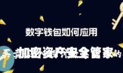 河南虚拟币买卖：深入探
