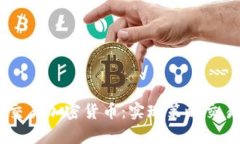 Python自动交易加密货币：实现策略交易的终极指