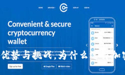 加密货币转账的优势与挑战，为什么选择加密货币进行转账？