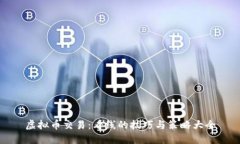 虚拟币交易：看线的技巧与策略大全