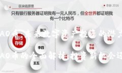 虚拟币CAO币：未来数字资产投资的潜力与挑战虚