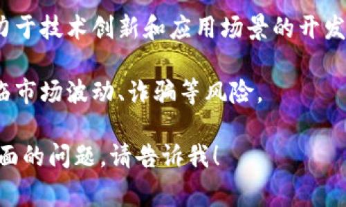 土耳其本身不是一种加密货币，而是一个国家。加密货币是一种数字货币，基于区块链技术，具有去中心化的特性，像比特币、以太坊等是在全球范围内交易的加密货币。

土耳其在加密货币方面的情况如下：

1. **监管政策**：土耳其的监管机构正在逐步制定加密货币的法律框架，以确保加密货币市场的透明性和安全性。
  
2. **市场接受度**：在土耳其，加密货币逐渐被大众接受，很多人将其视为投资工具或对抗通货膨胀的手段。

3. **创新与发展**：土耳其也有自己的区块链项目和初创企业，致力于技术创新和应用场景的开发。

4. **风险与挑战**：尽管加密货币增长迅速，但土耳其的用户也面临市场波动、诈骗等风险。

如果您需要关于土耳其与加密货币的详细信息，或者有关于特定方面的问题，请告诉我！