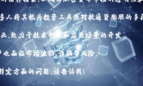 土耳其本身不是一种加密货币，而是一个国家。加密货币是一种数字货币，基于区块链技术，具有去中心化的特性，像比特币、以太坊等是在全球范围内交易的加密货币。

土耳其在加密货币方面的情况如下：

1. **监管政策**：土耳其的监管机构正在逐步制定加密货币的法律框架，以确保加密货币市场的透明性和安全性。
  
2. **市场接受度**：在土耳其，加密货币逐渐被大众接受，很多人将其视为投资工具或对抗通货膨胀的手段。

3. **创新与发展**：土耳其也有自己的区块链项目和初创企业，致力于技术创新和应用场景的开发。

4. **风险与挑战**：尽管加密货币增长迅速，但土耳其的用户也面临市场波动、诈骗等风险。

如果您需要关于土耳其与加密货币的详细信息，或者有关于特定方面的问题，请告诉我！