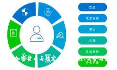 深入了解加密货币与稳定币：安全性、优势与未