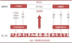 什么是MXM虚拟币？深入解析、投资机会与市场前