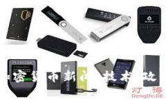 爱尔兰最新加密货币新闻：技术、政策及市场动