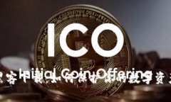 加密货币黑客下载：如何保护你的数字资产不被
