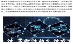 加密货币商家支付：革命性的支付方式让购物更