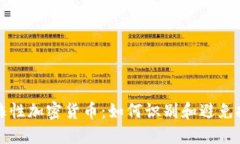 揭露欺诈性加密货币：如何识别和避免投资陷阱