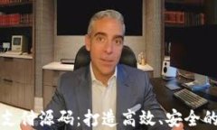 A1316虚拟币支付源码：打造高效、安全的支付解决