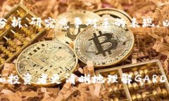 全面了解GARD虚拟币：未来数字货币投资的新选择