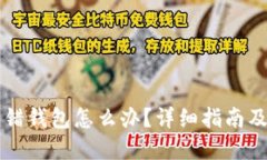虚拟币转错钱包怎么办？详细指南及追回方法