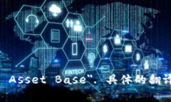 加密货币资金本位的英文通常表达为 ＂Cryptocur