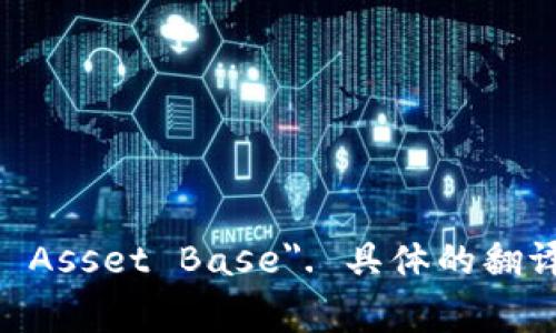 加密货币资金本位的英文通常表达为 