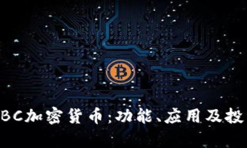 了解LBC加密货币：功能、应用及投资前景