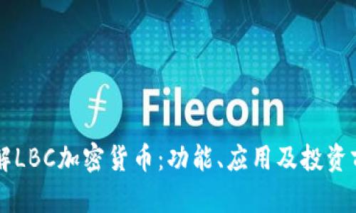 了解LBC加密货币:功能、应用及投资前景