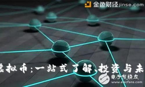 Movr虚拟币：一站式了解、投资与未来展望