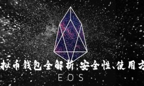 Plus Token虚拟币钱包全解析：安全性、使用方法及实际案例