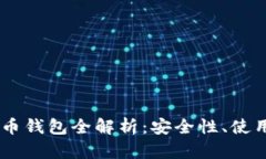 Plus Token虚拟币钱包全解析：安全性、使用方法及