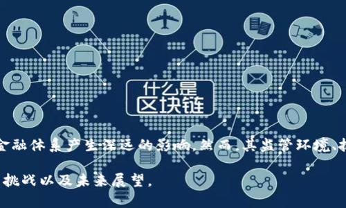 加密货币是一种利用密码学技术进行安全交易和记录的数字或虚拟货币。与传统货币不同，加密货币通常是去中心化的，不依赖于中央银行或政府，而是基于区块链技术，通过网络上的节点共同维护一个透明的账本。

以下是对加密货币的描述要点：

### 定义
加密货币是利用加密技术来保障交易安全、控制新单位生成，以及验证资产转移的一种数字货币。它是虚拟货币的一种，通常是去中心化的，借助区块链技术实现数据透明性和网络安全性。

### 工作原理
加密货币的工作原理主要基于区块链技术。区块链是一种分布式数据库，以区块的形式存储交易记录，每个区块通过加密验证与前一个区块相连，形成一条链。这使得信息一旦记录就几乎无法被修改，保障了交易的安全性和透明度。

### 主要特点
1. **去中心化**：大多数加密货币不属于任何政府或机构，由全球范围内的用户共同维护和管理。
2. **安全性**：利用先进的加密算法保证交易的安全性和隐私性。
3. **匿名性**：大多数加密货币交易是匿名的，用户的身份信息不容易被追踪。
4. **可编程性**：一些加密货币支持智能合约的功能，允许用户创建自动执行的合约。

### 主要类型
1. **比特币**：第一个也是市值最大的加密货币，诞生于2009年，创造者是一个化名为中本聪的人。
2. **以太坊**：除了加密货币，还提供智能合约功能，被广泛用于去中心化应用。
3. **莱特币**、**瑞波币**等：其他流行的加密货币，各自具有不同的功能和特点。

### 应用场景
加密货币的应用越来越广泛，包括：
1. 投资和交易：被视为一种新兴的资产类别，吸引了大量投资者。
2. 跨境支付：利用加密货币进行国际支付，降低交易成本和时间。
3. 去中心化金融（DeFi）：基于区块链的金融服务，提供借贷、投资等多种金融服务。

### 风险与挑战
1. **市场波动性大**：价格起伏不定，投资风险高。
2. **安全性问题**：虽然加密货币本身安全，但交易所、钱包等平台的安全性可能存在风险。
3. **法规不确定性**：许多国家对加密货币的监管尚不明确，存在法律风险。

### 未来展望
加密货币的未来发展仍充满不确定性，随着技术的进步和社会的接受度提高，可能会对传统金融体系产生深远的影响。然而，其监管环境、技术挑战、市场需求等因素都将直接影响其发展轨迹。

以上是关于加密货币的简要描述，涵盖了其定义、工作原理、主要特点、类型、应用场景、风险与挑战以及未来展望。