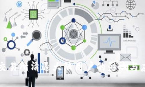 虚拟币交易所清退大陆用户的影响与应对策略