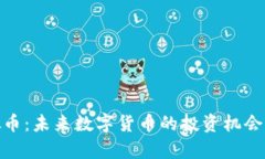 SWIOS虚拟币：未来数字货币的投资机会与市场前景