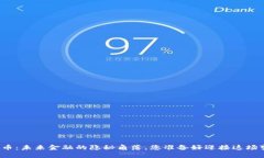 线下虚拟币：未来金融的隐秘角落，您准备好迎