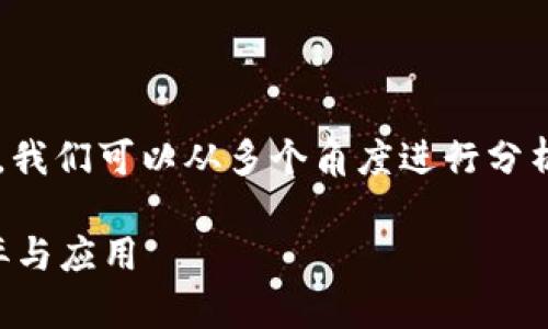 在讨论虚拟币作为通用货币是否合法的问题时，我们可以从多个角度进行分析。以下是一个相对全面的内容大纲及相关信息：

虚拟币能否成为通用货币？探秘法律背后的博弈与应用