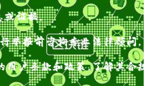 要举报虚拟币交易所，您可以按照以下步骤进行：

1. **收集证据**：
   - 保存与交易所的所有相关通讯记录，包括电子邮件、聊天记录和交易凭证。
   - 截取虚拟币交易所网站的相关页面，并保存时间戳。

2. **确认举报对象**：
   - 确定您要举报的具体虚拟币交易所及其负责人（如有名字、地址等）。

3. **选择举报途径**：
   - 根据您的所在国家或地区，选择合适的举报机构，如政府监管机构、消费者保护组织或金融监管机构。 
   - 许多国家设有专门的金融监管机构，例如美国证券交易委员会（SEC）、中国人民银行等，可以接收相关举报。

4. **填写举报材料**：
   - 根据举报机构的要求，填写举报表格或写举报信。务必清晰地描述您所遇到的问题和交易所的违法行为。
   - 附上您收集的证据材料。

5. **提交举报**：
   - 将填写完的举报材料按要求提交到相应的机构。
   - 您可能需要保留一份副本，以便后续跟进。

6. **跟进**：
   - 根据相关机构的反馈，适时跟进您的举报状态。
   - 如果举报得到回应，请根据要求提供进一步的信息或证据。

请注意，举报虚拟币交易所可能涉及法律问题，建议在进行举报前咨询专业法律顾问。

如果您有具体的交易所需要举报，您可以检查该交易所的用户条款和政策，了解其合规性。如果您遇到不当行为，及时采取行动，维护自身权益。