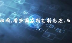 关于“国外禁止虚拟币吗”的话题，全球对虚拟