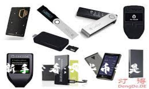 虚拟币投资新手必看：哪些币种是隐藏的宝藏？