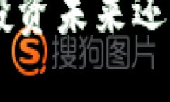 UZ虚拟币：投资未来还是追逐泡沫？