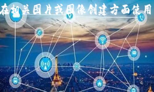 虽然我无法直接提供图片，但我可以帮助你构建一个关于儿童虚拟币的主题内容，供你在相关图片或图像创建方面使用。如果你需要的是文本内容或信息，下面是一个关于儿童虚拟币的框架以及样式的示例。

### 和关键词

儿童虚拟币：是玩具还是未来的财富？