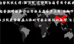 “虚拟币两条线”通常指的是在交易或分析虚拟