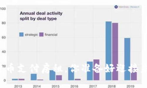 用加密货币支付房租，你准备好迎接未来了吗？