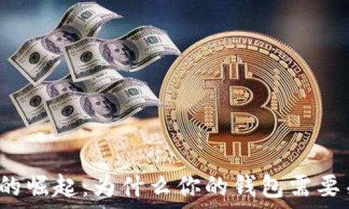   
各国央行加密货币的崛起：为什么你的钱包需要关注这些数字变化？