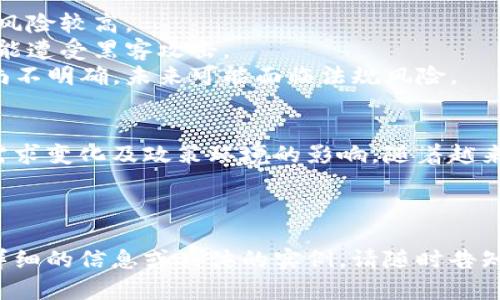 银币虚拟币是一种数字货币，通常是指以“银”或“银币”为名的加密货币。以下是关于银币虚拟币的一些详细信息：

### 1. 银币虚拟币的定义
银币虚拟币是一种基于区块链技术的数字资产。这种币通常用于在线交易、投资或者作为某些平台的支付手段。

### 2. 银币虚拟币的特点
- **去中心化**：银币虚拟币不依赖中央银行或政府机构，而是由区块链技术支撑，确保交易的透明性与安全性。
- **匿名性**：大部分银币虚拟币的交易可以匿名进行，保护用户的隐私。
- **不可篡改性**：所有交易记录都存储在区块链上，一旦确认，就无法被更改或删除。

### 3. 银币虚拟币的运作方式
银币虚拟币的创建与交易通常涉及挖矿、钱包、交易所等多个环节。用户可以通过挖矿获得新币，或是在交易所上进行买卖。

### 4. 银币虚拟币的应用
- **支付手段**：部分商家接受银币虚拟币作为支付方式，提供了一种新的消费选择。
- **投资**：许多人将银币虚拟币视为投资工具，借助其价格波动来获取利润。
- **跨境交易**：银币虚拟币减少了国际交易的成本和时间，提高了效率。

### 5. 如何获取银币虚拟币
- 通过注册交易所账号，直接购买。
- 参与挖矿，借助计算机提供算力。
- 通过线上或线下交易，与其他用户交换。

### 6. 风险与挑战
- **价格波动**：银币虚拟币的价值波动剧烈，投资风险较高。
- **安全性**：尽管区块链技术相对安全，但仍有可能遭受黑客攻击。
- **监管问题**：许多国家对虚拟货币的监管政策尚不明确，未来可能面临法规风险。

### 7. 未来发展趋势
银币虚拟币未来的发展可能会受到技术创新、市场需求变化及政策环境的影响。随着越来越多的人参与其中，银币虚拟币市场或将更加成熟。

---

以上是关于银币虚拟币的一些基本了解。若需要更详细的信息或具体的实例，请随时告知。