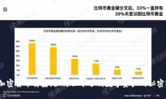 加密货币离婚：如何公平分割数字资产的秘密？