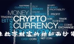 MDT虚拟币：未来数字财富的神秘面纱背后隐藏着