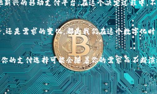 jiaoti如何轻松退出比太钱包App？真相竟然是…/jiaoti
比太钱包, 退出, App操作, 移动支付/guanjianci

引言：数字时代的“钱包”革命
在这个信息技术飞速发展的时代，移动支付已经成为我们生活中不可或缺的一部分。比太钱包作为一款备受欢迎的支付工具，为我们提供了便捷的支付体验。然而，生活总是充满变数，我们有时可能会需要退出或更换应用。本文将为你揭示如何轻松退出比太钱包App，并探讨一些实用的小窍门，帮助你在使用这款App时更加得心应手。

第一步：确认退出的理由
在我们深入退出的技巧之前，首先要确认你为什么想退出比太钱包App。就像一颗小蜜蜂在花间翩翩起舞，享受而又自在，退出时的理由可能各不相同。也许是因为你的需求改变了，或是你想尝试其他支付工具，又或是你需要重置账户以解决一些技术问题。

第二步：享受比太钱包的“美味”
退出并不意味着彻底放弃，就像享用一顿丰盛的晚餐，总会有你钟爱的菜肴。比太钱包为我们提供的功能丰富，包括转账、支付和账单管理等。了解这些功能不仅能帮助你更有效地使用App，也能让你在决定退出时更加果断和清晰。

第三步：退出比太钱包的具体步骤
如同一条清澈的小溪流，退出比太钱包也有其顺畅的过程。以下是一些简单的步骤，可以帮助你完成退出操作：
ol
  li打开比太钱包App，输入你的账号和密码以登录。/li
  li在主界面，找到“我的”或“设置”选项，点击进入。/li
  li在设置界面，寻找“退出登录”或“注销账户”的选项。/li
  li按照提示确认退出，你可能需要输入一些安全验证信息。/li
  li退出成功后，你将返回到登录界面。/li
/ol

第四步：数据隐私保护的考虑
在退出比太钱包时，需牢记保护个人隐私，确保你的数据安全。正如一位谨慎的园丁小心呵护着心爱的花园，尤其是在迁移或更改支付工具时，请务必妥善处理你的账户信息和交易记录。确保在退出之前，备份或导出任何重要的数据，避免不必要的损失。

第五步：考虑未来的支付选择
在离开比太钱包的那一刻，也许你会像置身于一片茫茫大海，面临新的选择。之后，你可能会考虑选择其他的支付工具，如支付宝、微信支付或其他新兴的移动支付平台。在这个决定过程中，不妨犹豫片刻，思考一下每个选择的优缺点，为自己找到一个最合适的支付“港湾”。

第六步：总结与反思
退出比太钱包App就像人生的一个小转弯，尽管如此，你依然可以在这条道路上寻找新的方向。每一次的转变都是成长的机会，无论是技术的更替，还是需求的变化，都是我们在这个数字化时代不可避免的事。回顾你使用比太钱包的经历，思考其中的得与失，也许你会在将来的应用中更智慧、更明智。

结尾：永远的开放与探索
生活如同一片无边无际的天空，充满了无限的可能性。退出比太钱包App的过程，不仅是一次简单的操作，更是一段新的探索之旅的开始。在未来，你的支付选择可能会随着你的需求而不断演进。愿你在这片支付的天空中，自由翱翔，找到最适合你的“飞行轨迹”。

最终无论我们的应用选择如何，都要记住：每一次选择都是对未来的承诺。你准备好迎接新的支付体验了吗？