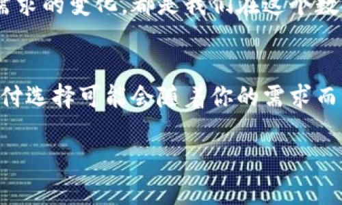 jiaoti如何轻松退出比太钱包App？真相竟然是…/jiaoti
比太钱包, 退出, App操作, 移动支付/guanjianci

引言：数字时代的“钱包”革命
在这个信息技术飞速发展的时代，移动支付已经成为我们生活中不可或缺的一部分。比太钱包作为一款备受欢迎的支付工具，为我们提供了便捷的支付体验。然而，生活总是充满变数，我们有时可能会需要退出或更换应用。本文将为你揭示如何轻松退出比太钱包App，并探讨一些实用的小窍门，帮助你在使用这款App时更加得心应手。

第一步：确认退出的理由
在我们深入退出的技巧之前，首先要确认你为什么想退出比太钱包App。就像一颗小蜜蜂在花间翩翩起舞，享受而又自在，退出时的理由可能各不相同。也许是因为你的需求改变了，或是你想尝试其他支付工具，又或是你需要重置账户以解决一些技术问题。

第二步：享受比太钱包的“美味”
退出并不意味着彻底放弃，就像享用一顿丰盛的晚餐，总会有你钟爱的菜肴。比太钱包为我们提供的功能丰富，包括转账、支付和账单管理等。了解这些功能不仅能帮助你更有效地使用App，也能让你在决定退出时更加果断和清晰。

第三步：退出比太钱包的具体步骤
如同一条清澈的小溪流，退出比太钱包也有其顺畅的过程。以下是一些简单的步骤，可以帮助你完成退出操作：
ol
  li打开比太钱包App，输入你的账号和密码以登录。/li
  li在主界面，找到“我的”或“设置”选项，点击进入。/li
  li在设置界面，寻找“退出登录”或“注销账户”的选项。/li
  li按照提示确认退出，你可能需要输入一些安全验证信息。/li
  li退出成功后，你将返回到登录界面。/li
/ol

第四步：数据隐私保护的考虑
在退出比太钱包时，需牢记保护个人隐私，确保你的数据安全。正如一位谨慎的园丁小心呵护着心爱的花园，尤其是在迁移或更改支付工具时，请务必妥善处理你的账户信息和交易记录。确保在退出之前，备份或导出任何重要的数据，避免不必要的损失。

第五步：考虑未来的支付选择
在离开比太钱包的那一刻，也许你会像置身于一片茫茫大海，面临新的选择。之后，你可能会考虑选择其他的支付工具，如支付宝、微信支付或其他新兴的移动支付平台。在这个决定过程中，不妨犹豫片刻，思考一下每个选择的优缺点，为自己找到一个最合适的支付“港湾”。

第六步：总结与反思
退出比太钱包App就像人生的一个小转弯，尽管如此，你依然可以在这条道路上寻找新的方向。每一次的转变都是成长的机会，无论是技术的更替，还是需求的变化，都是我们在这个数字化时代不可避免的事。回顾你使用比太钱包的经历，思考其中的得与失，也许你会在将来的应用中更智慧、更明智。

结尾：永远的开放与探索
生活如同一片无边无际的天空，充满了无限的可能性。退出比太钱包App的过程，不仅是一次简单的操作，更是一段新的探索之旅的开始。在未来，你的支付选择可能会随着你的需求而不断演进。愿你在这片支付的天空中，自由翱翔，找到最适合你的“飞行轨迹”。

最终无论我们的应用选择如何，都要记住：每一次选择都是对未来的承诺。你准备好迎接新的支付体验了吗？