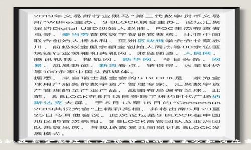 揭秘最新金融政策：加密货币的未来会如何改变?