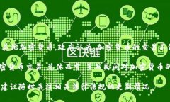 尼泊尔对加密货币的态度相对保守。尼泊尔中央