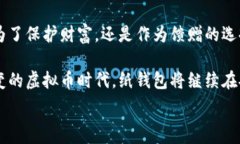   如何用简单的方法制作虚拟币纸钱包？揭秘其中