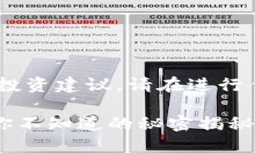 请您注意，以下内容纯属信息分享，不构成投资建议。请在进行任何投资之前自行进行充分的研究和咨询。

加密货币投资新手该如何选择交易平台？你不知道的秘密揭秘！