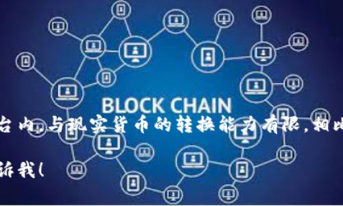 U币通常被认为是一种虚拟币，而不是数字币。虚拟币多指在特定虚拟环境中使用的数字资产，通常用于游戏、虚拟世界或特定平台内，与现实货币的转换能力有限。相比之下，数字币一般指的是可以在更广泛的范围内使用的数字货币，包括加密货币（如比特币）和法定数字货币（如央行数字货币）。

当然，具体的定义和分类可能会因地区和使用场景的不同而有所差异。如果你想了解更多关于U币的用途、风险或市场情况，请告诉我！