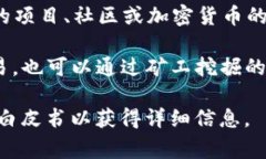 CG虚拟币通常指的是在区块链技术基础上创建的数