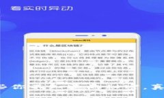 加密货币市场那些你不知道的秘密，真相竟然如